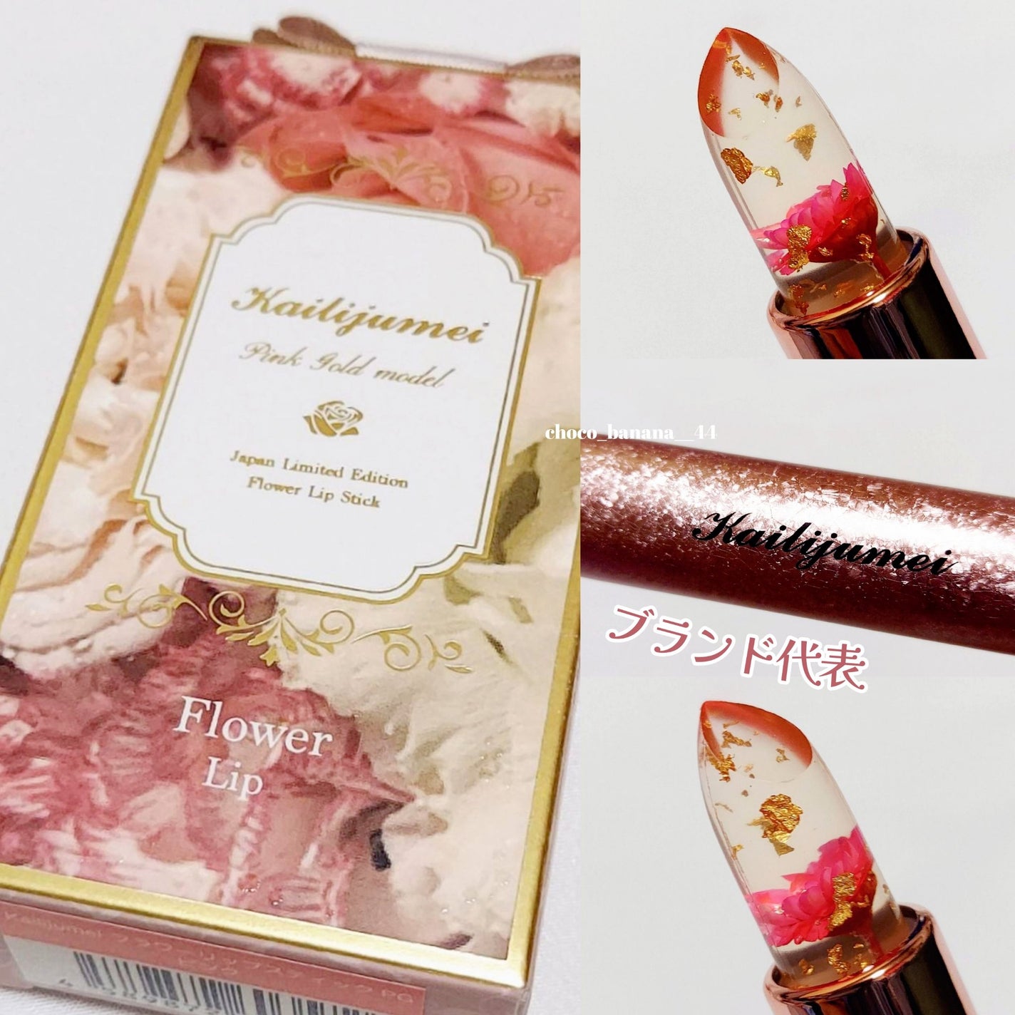 フラワーリップ 日本限定ピンクゴールドモデル/Kailijumei/口紅を使ったクチコミ(5枚目)
