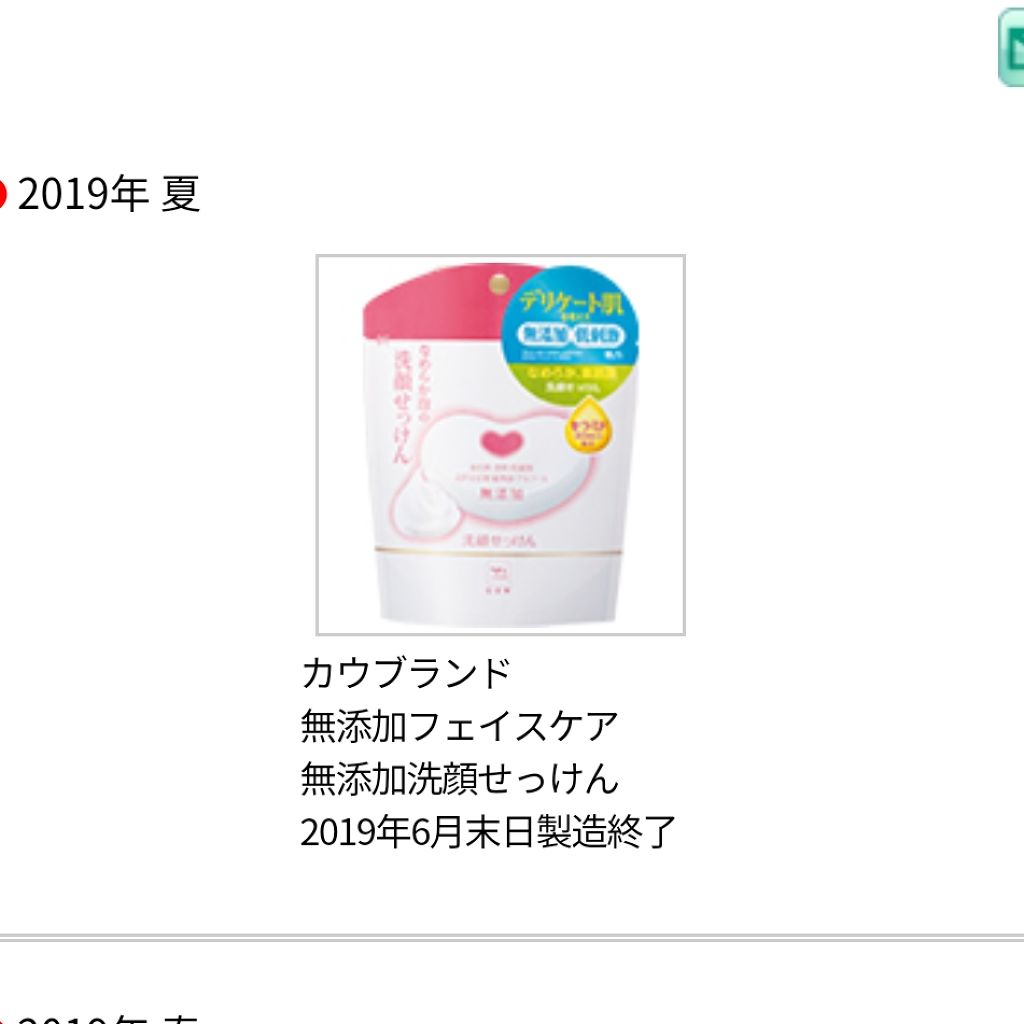 無添加洗顔せっけん/カウブランド無添加/洗顔石鹸を使ったクチコミ(1枚目)