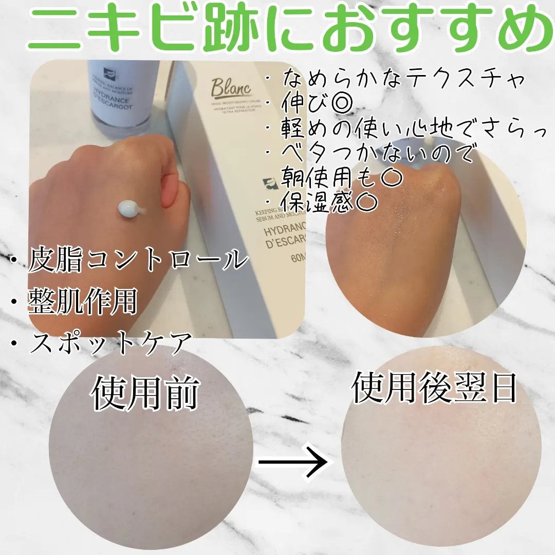 マジックカタツムリクリーム/ブラン/フェイスクリームを使ったクチコミ(3枚目)