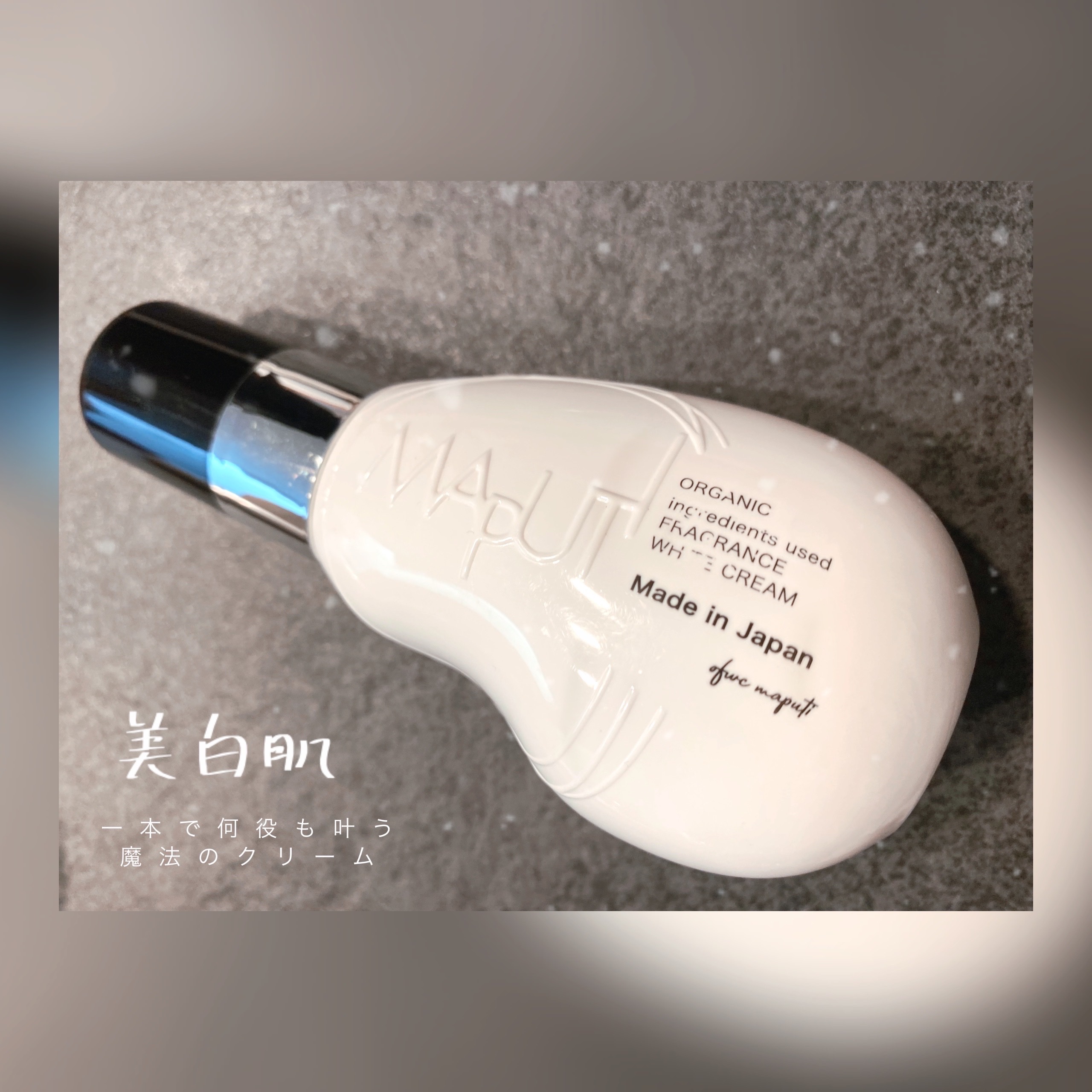 オーガニックフレグランスホワイトクリーム/MAPUTI/デリケートゾーンケアを使ったクチコミ（1枚目）