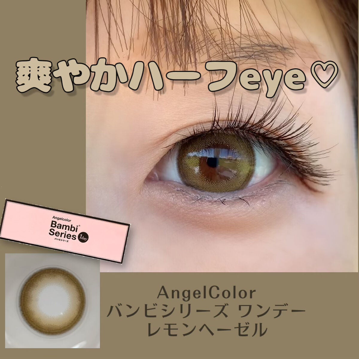 Angelcolor Bambi Series 1day /AngelColor/ワンデー(1DAY)カラコンを使ったクチコミ(1枚目)