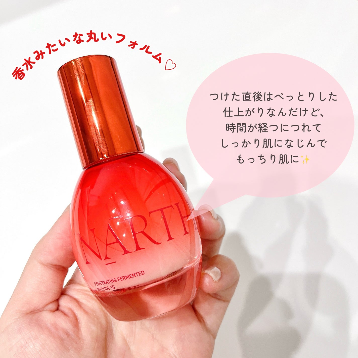 浸透発酵レチノールエッセンスセラム/NARTH/美容液を使ったクチコミ(3枚目)