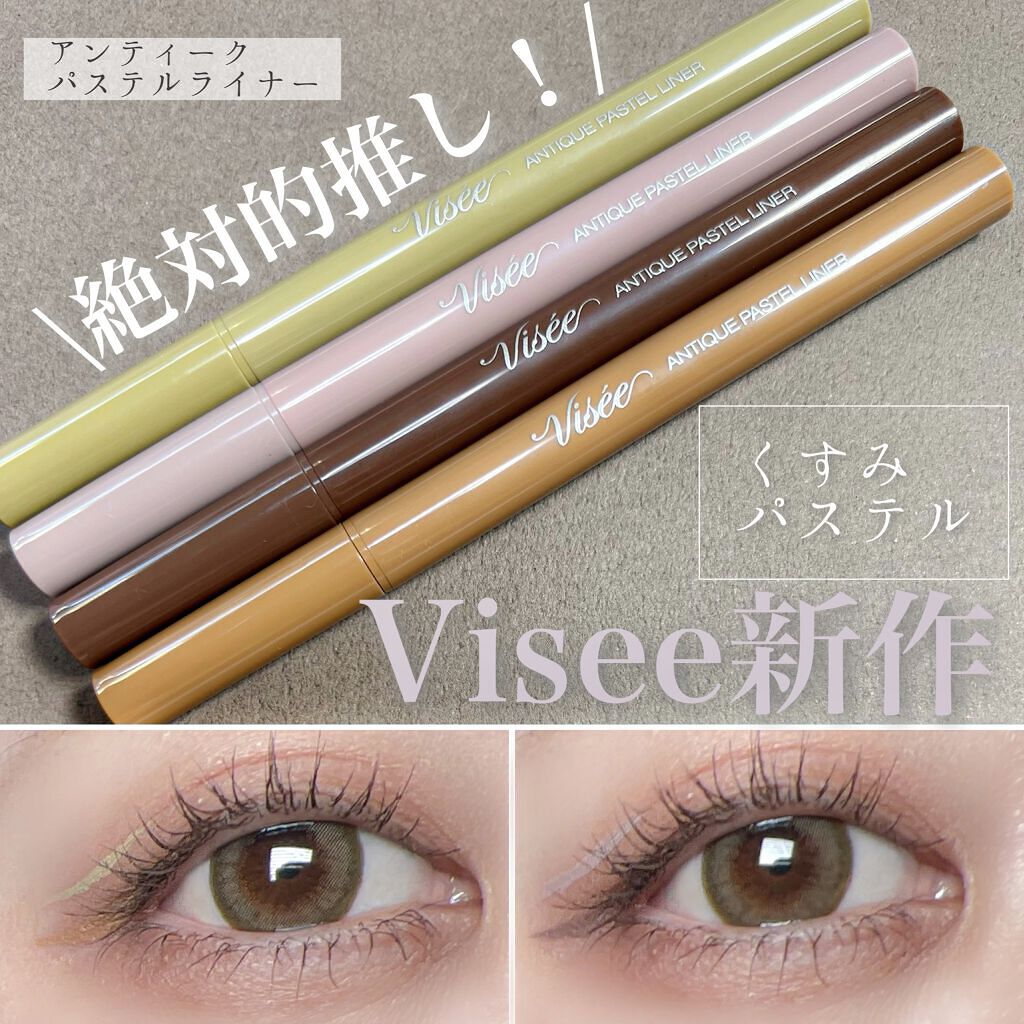 アンティークパステル ライナー/Visée/リキッドアイライナーを使ったクチコミ（1枚目）