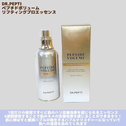 ペプチド ボリューム リフティングプロエッセンス/DR.PEPTI/美容液を使ったクチコミ(4枚目)