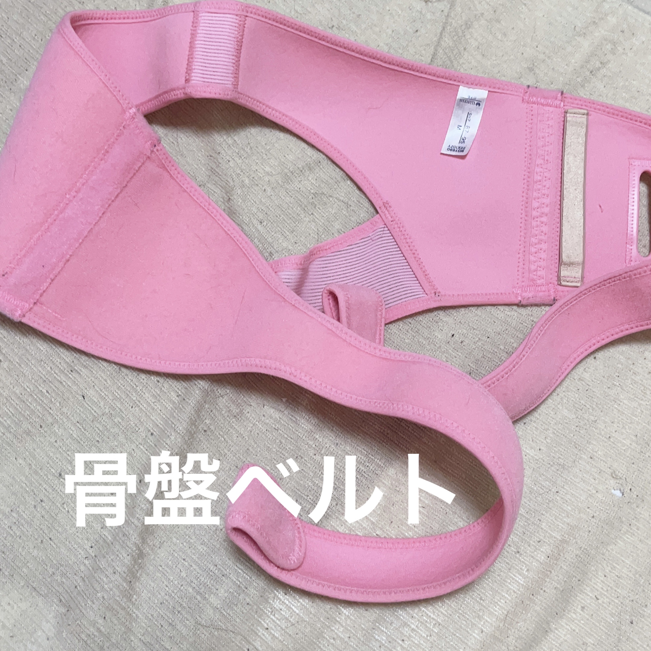 サン宝石 骨盤ベルト