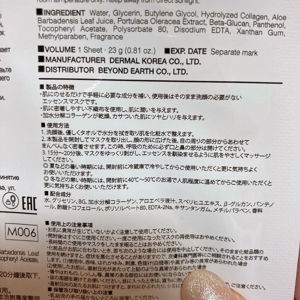 Collagen Essence Mask /Dermal/シートマスク・パックを使ったクチコミ(2枚目)