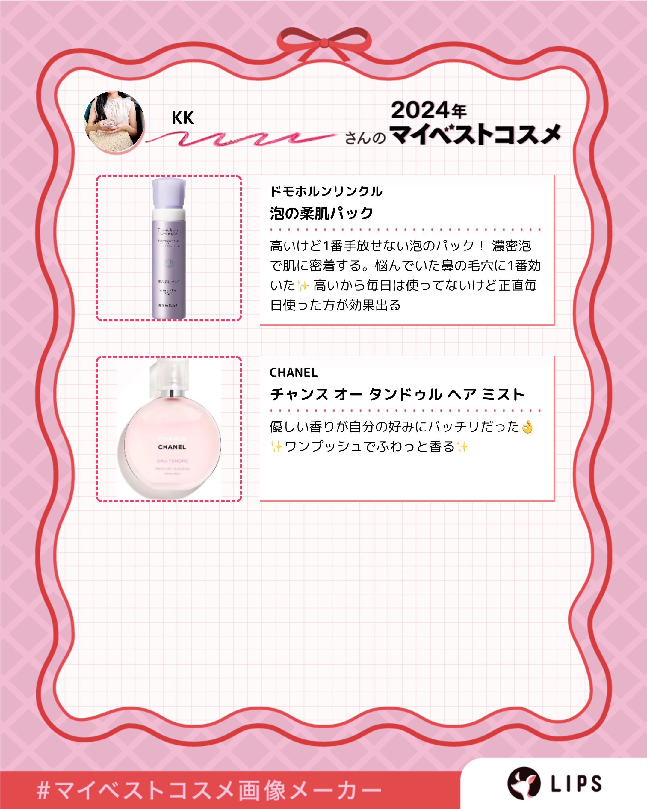 チャンス オー タンドゥル ヘア ミスト/CHANEL/ヘアミストを使ったクチコミ（3枚目）