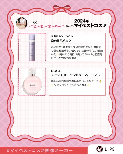 チャンス オー タンドゥル ヘア ミスト/CHANEL/ヘアミストを使ったクチコミ(3枚目)