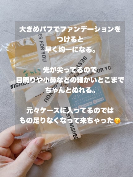 マシュマロパフ/シャープスタイル/パフ・スポンジを使ったクチコミ(5枚目)