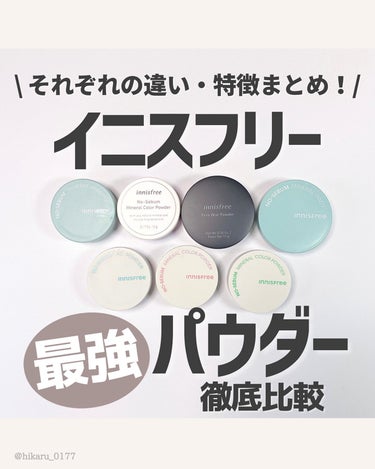 ノーセバム　ミネラルカラーパウダー　/innisfree/ルースパウダーを使ったクチコミ（1枚目）