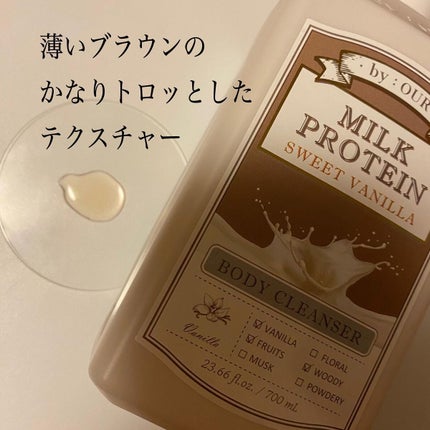 ミルクプロテイン ボディクレンザー スイートバニラ/by : OUR/ボディソープを使ったクチコミ(3枚目)
