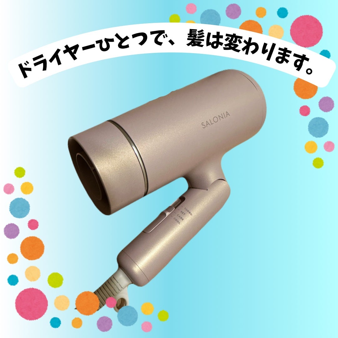 グロッシーケアドライヤー/SALONIA/ドライヤーを使ったクチコミ(1枚目)