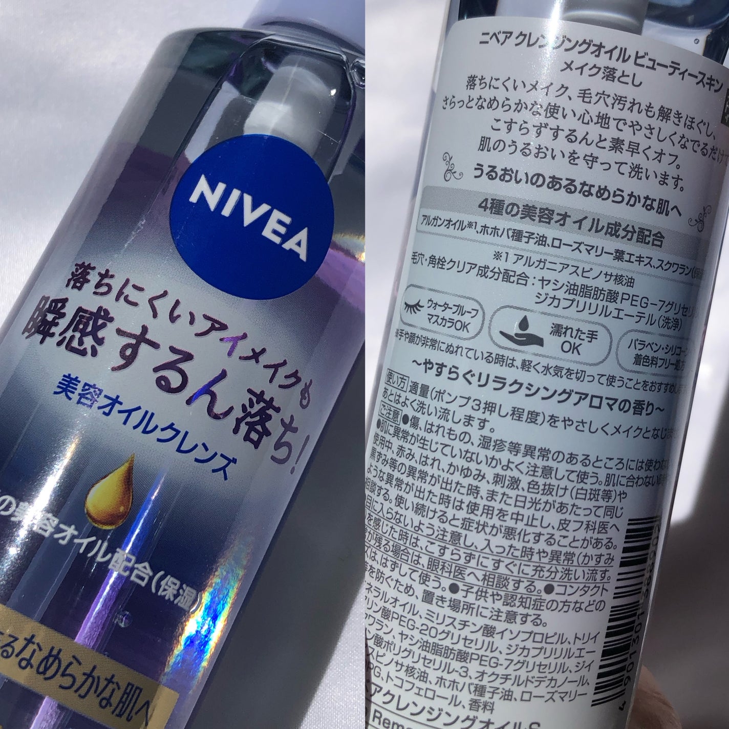 ニベア クレンジングオイル ビューティースキン/ニベア/オイルクレンジングを使ったクチコミ(2枚目)