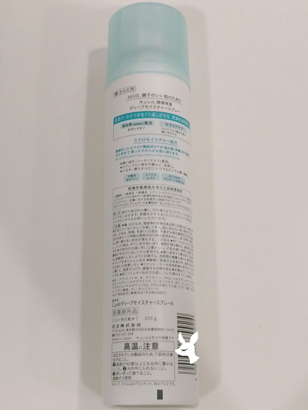 ディープモイスチャースプレー/キュレル/ミスト状化粧水を使ったクチコミ(2枚目)