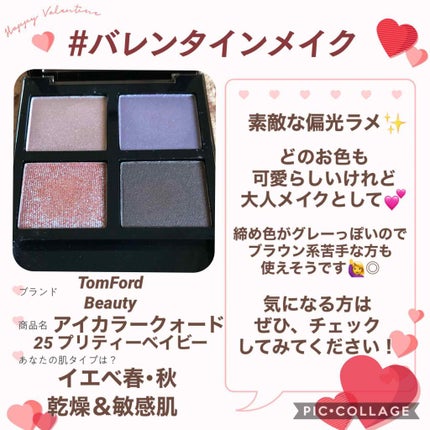 アイ カラー クォード/TOM FORD BEAUTY/アイシャドウパレットを使ったクチコミ(1枚目)