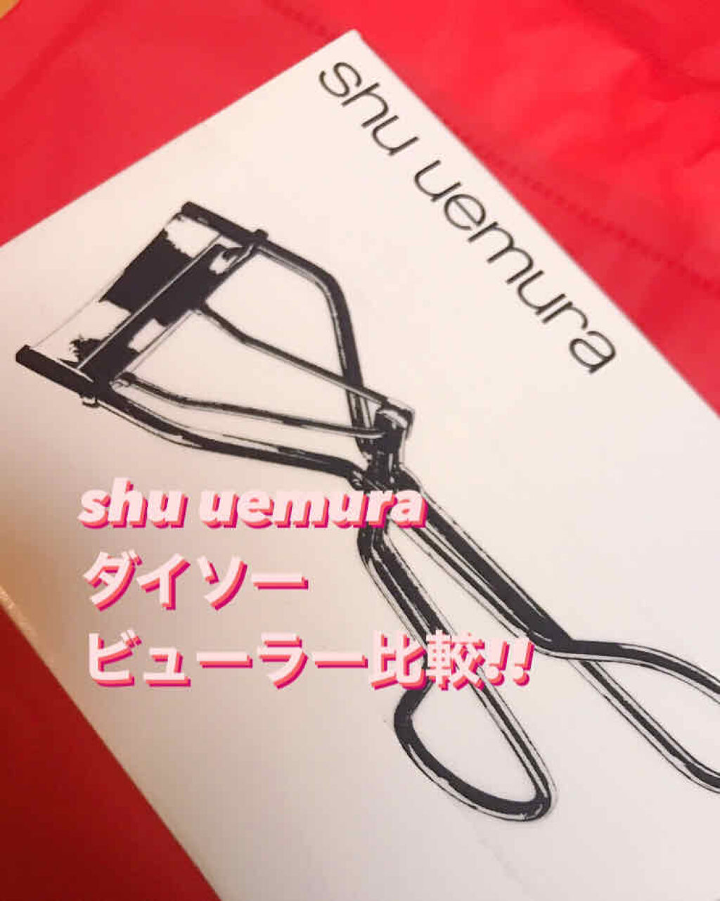 アイラッシュカーラー/shu uemura/ビューラーを使ったクチコミ（1枚目）