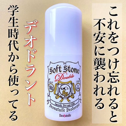 薬用ソフトストーンW/デオナチュレ/デオドラント・制汗剤を使ったクチコミ(4枚目)