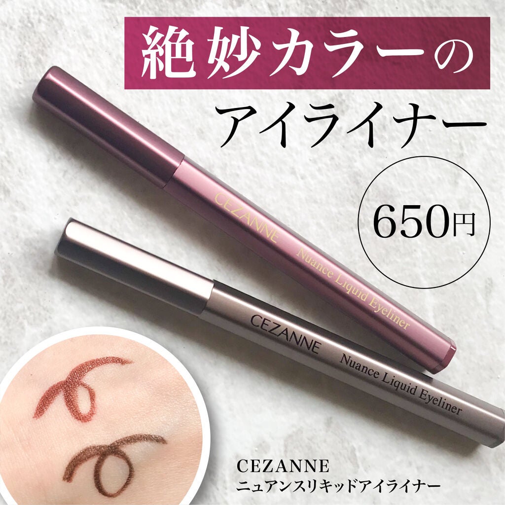 ニュアンスリキッドアイライナー/CEZANNE/リキッドアイライナーを使ったクチコミ(1枚目)