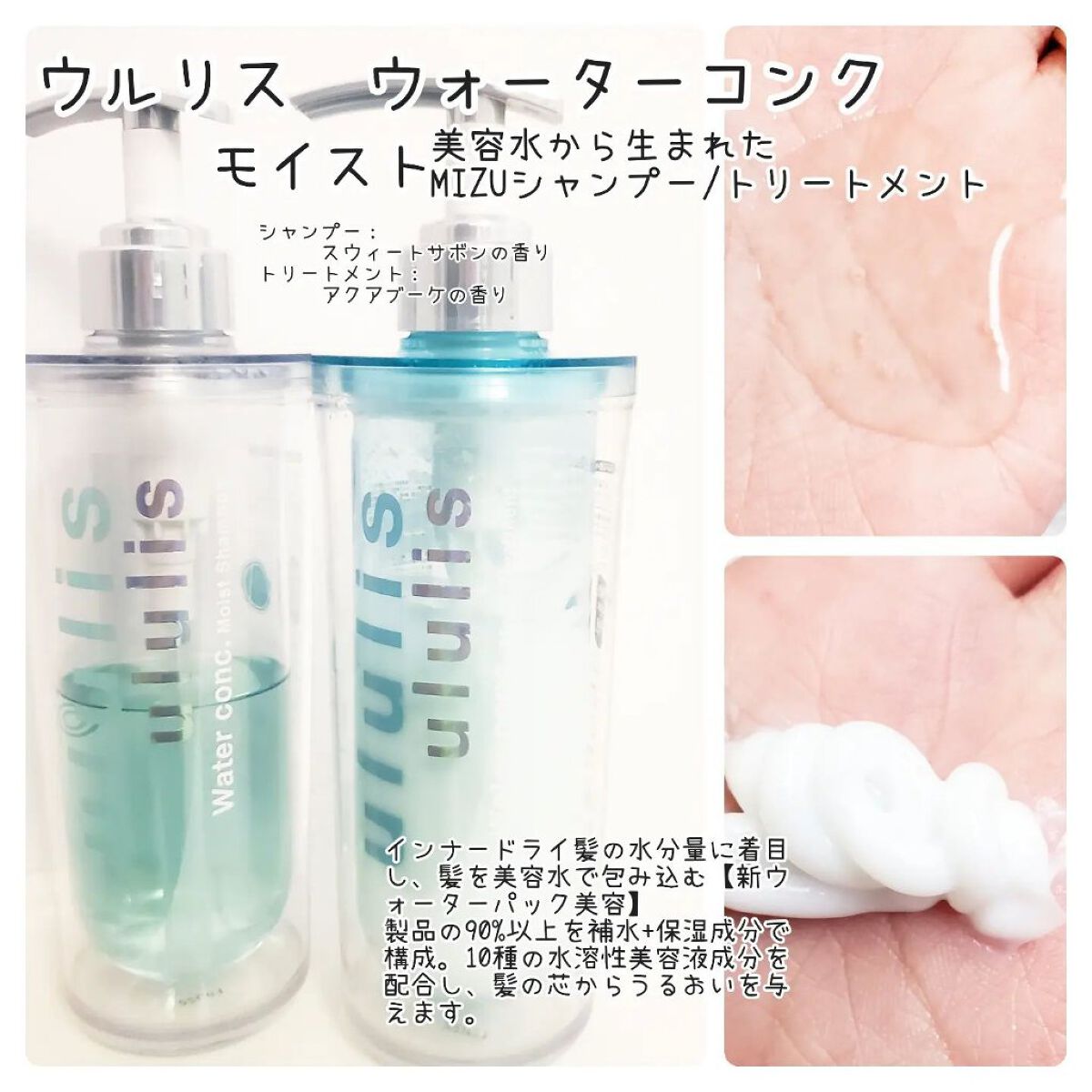 ウォーターコンク モイストシャンプー/ヘアトリートメント｜ululisの