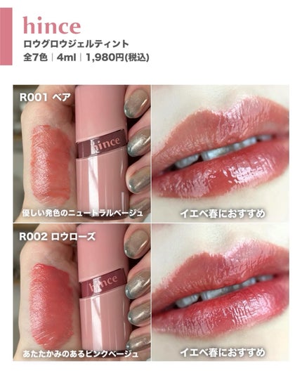 ロウグロウジェルティント/hince/リップティントを使ったクチコミ(4枚目)