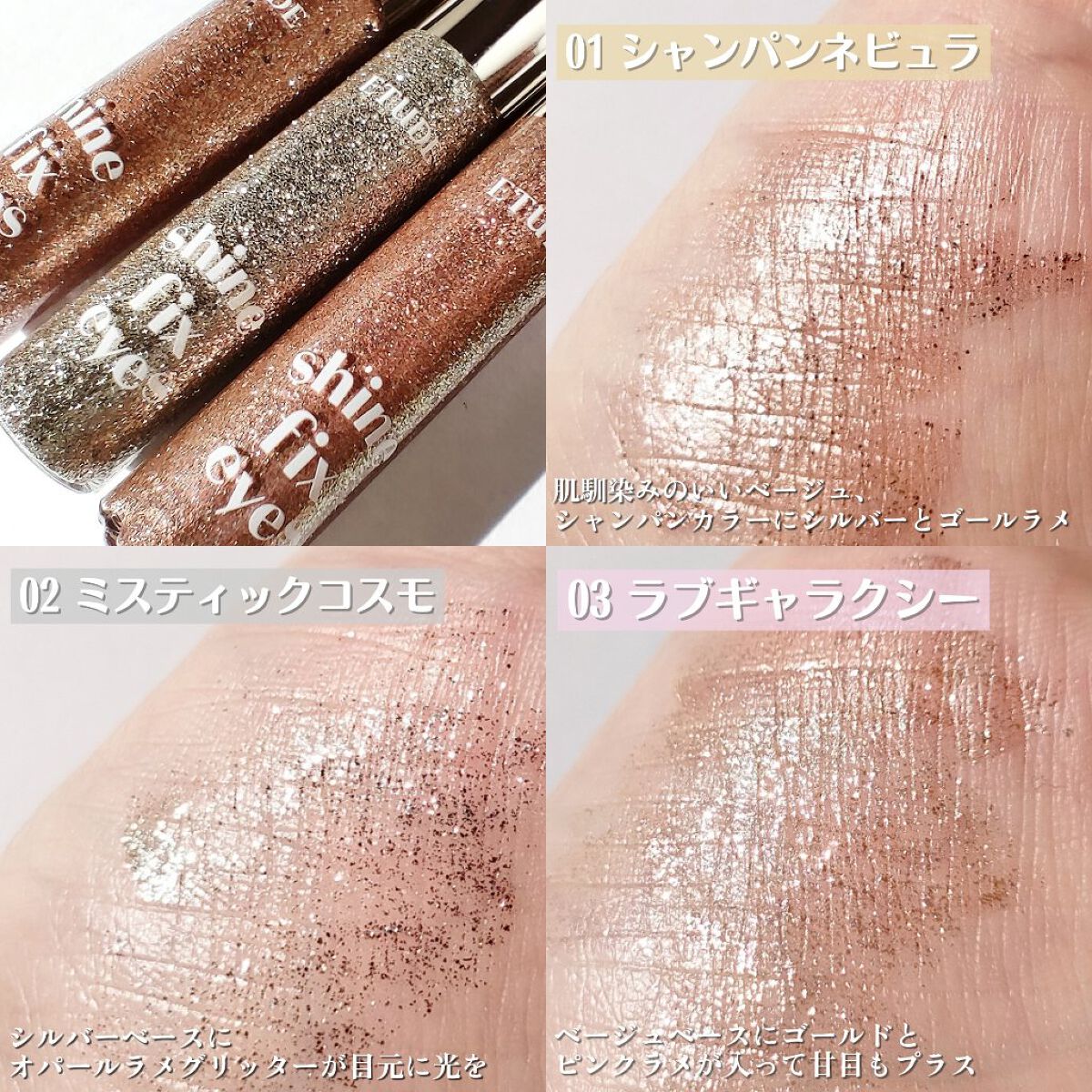 シャインフィックス アイズグリッター/ETUDE/グリッターを使ったクチコミ（3枚目）
