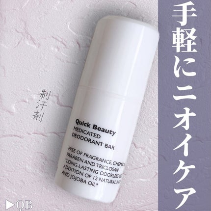 QB 薬用デオドラントバー 40C/クイックビューティー/デオドラント・制汗剤を使ったクチコミ(1枚目)