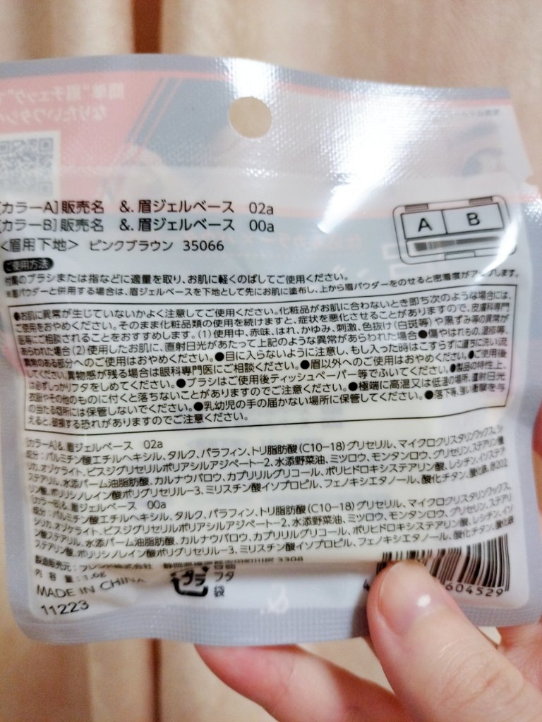 ＆.眉ジェルベース ピンクブラウン/DAISO/その他アイブロウを使ったクチコミ（2枚目）