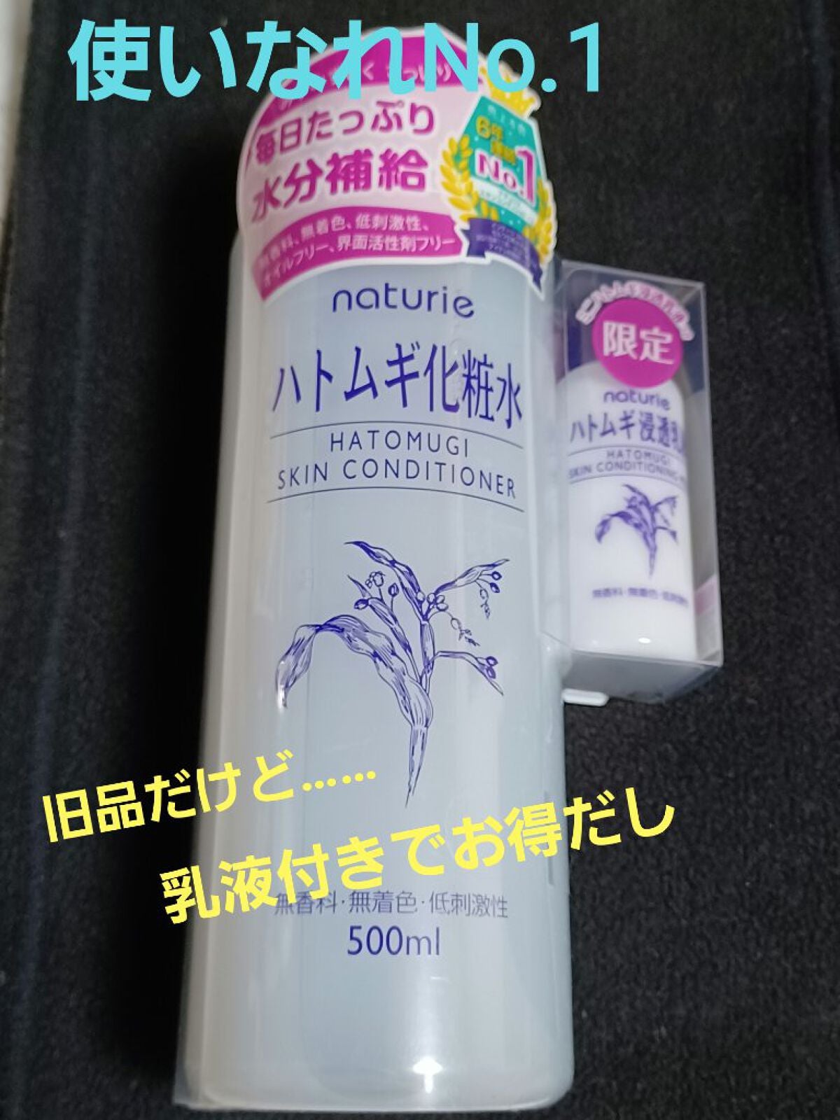 ハトムギ化粧水(ナチュリエ スキンコンディショナー R )/ナチュリエ/化粧水を使ったクチコミ(1枚目)