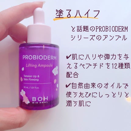 プロバイオダーム リフティングアンプル/BIOHEAL BOH/美容液を使ったクチコミ(2枚目)