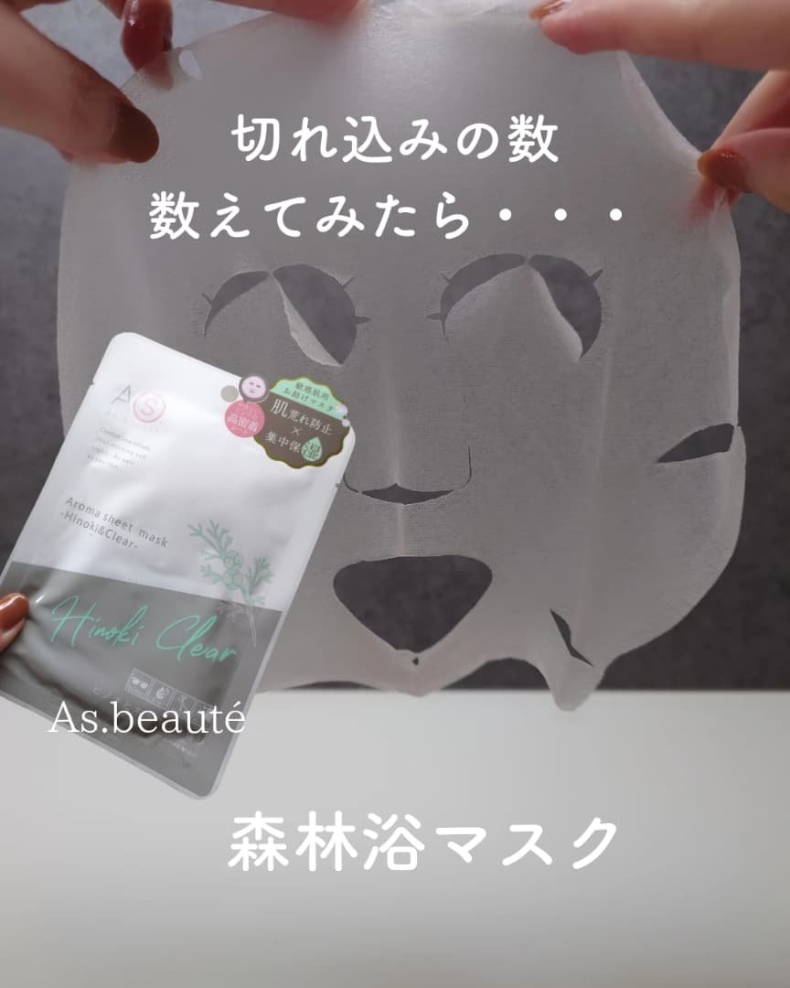 アロマシートマスク  ヒノキ＆クリア/アズボーテ/シートマスク・パックを使ったクチコミ（1枚目）