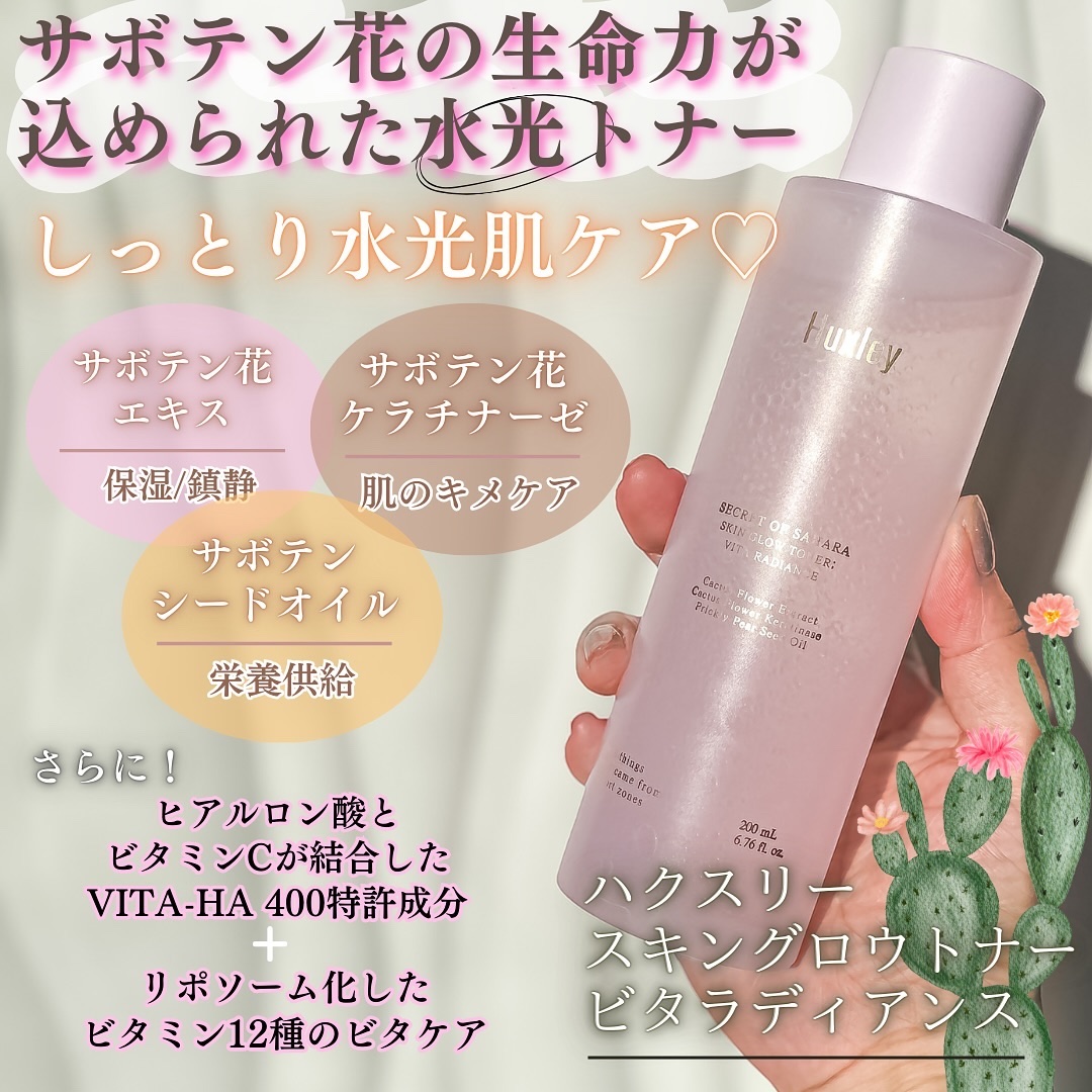 スキングロウトナー ビタラディアンス/Huxley/化粧水を使ったクチコミ（2枚目）