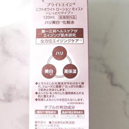 リフトホワイト ローション モイスト/BRIGHTAGE/化粧水を使ったクチコミ(5枚目)