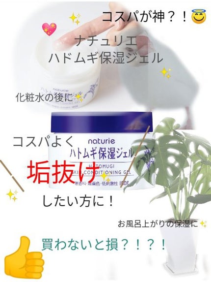 ハトムギジェル/パエンナ/オールインワン化粧品を使ったクチコミ(1枚目)