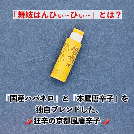 唐辛子りっぷ/京都しゃぼんや/リップケアを使ったクチコミ(5枚目)