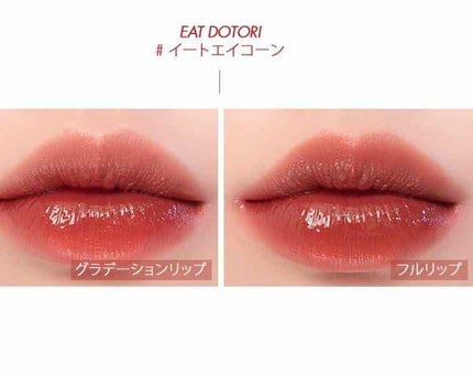 ジューシーラスティングティント/rom&nd/リップティントを使ったクチコミ(2枚目)