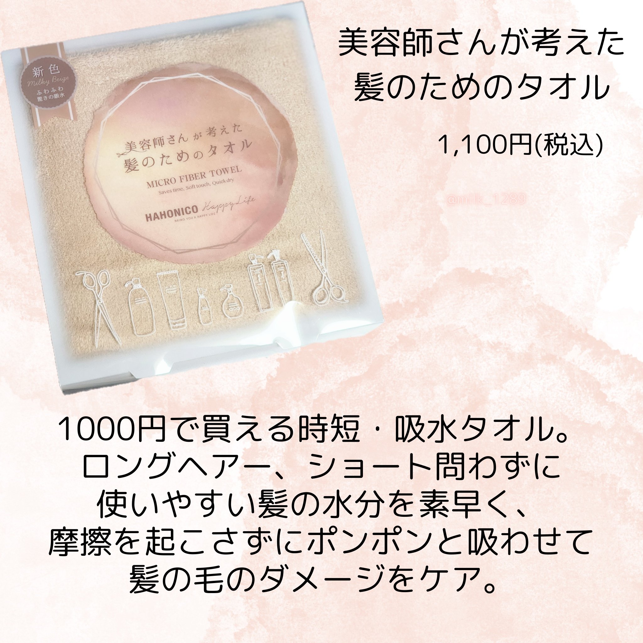 ヘアドライマイクロファイバータオル/ハホニコハッピーライフ/ヘアケアグッズを使ったクチコミ（3枚目）