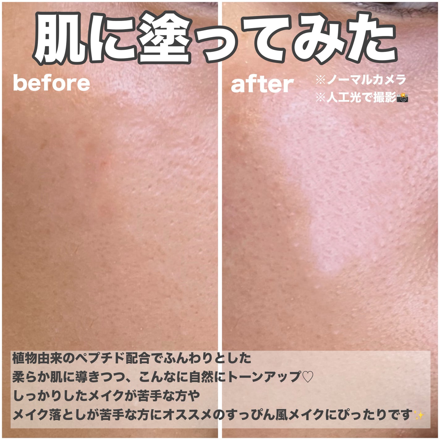 マルチペプチド エッセンス トーンアップ クリーム/PERFECT DIARY/化粧下地を使ったクチコミ(5枚目)