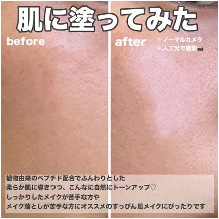 マルチペプチド エッセンス トーンアップ クリーム/PERFECT DIARY/化粧下地を使ったクチコミ(5枚目)