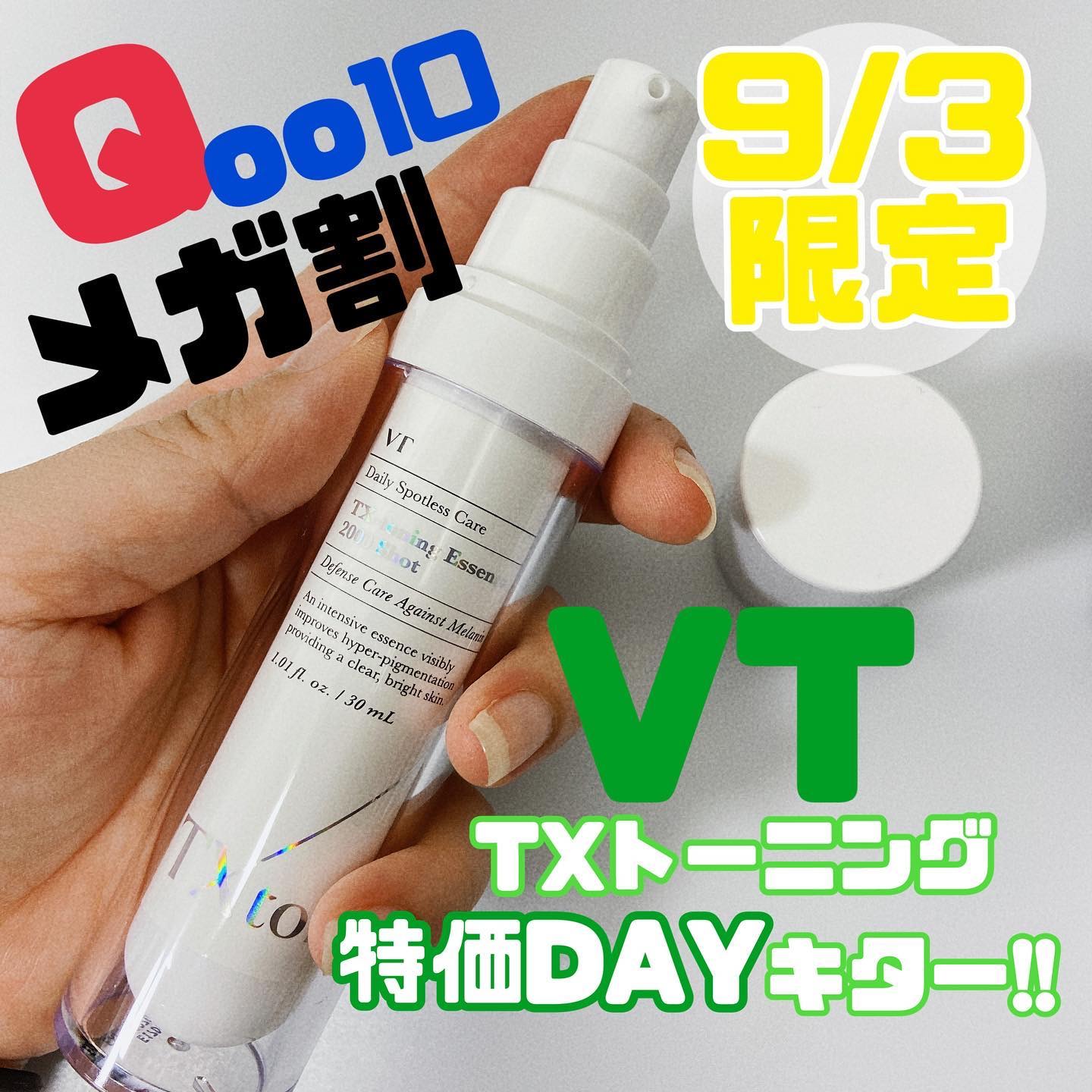 TXトーニングエッセンス2000/VT/美容液を使ったクチコミ（1枚目）