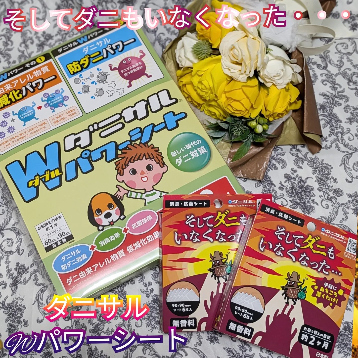 そしてダニもいなくなった⋯/ダニサル/その他を使ったクチコミ（1枚目）