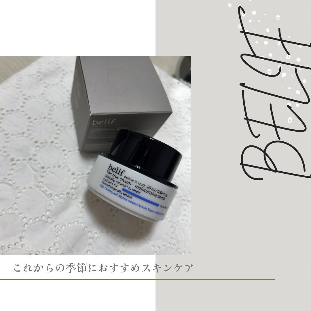 ザトゥルークリームモイスチャライジングバーム/belif/フェイスクリームを使ったクチコミ（1枚目）