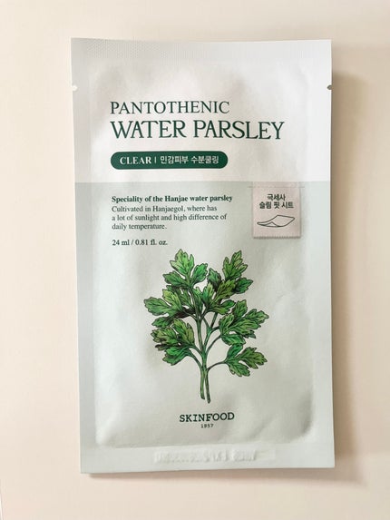 パントテン ウォーターパセリ マスク/SKINFOOD/シートマスク・パックを使ったクチコミ(1枚目)