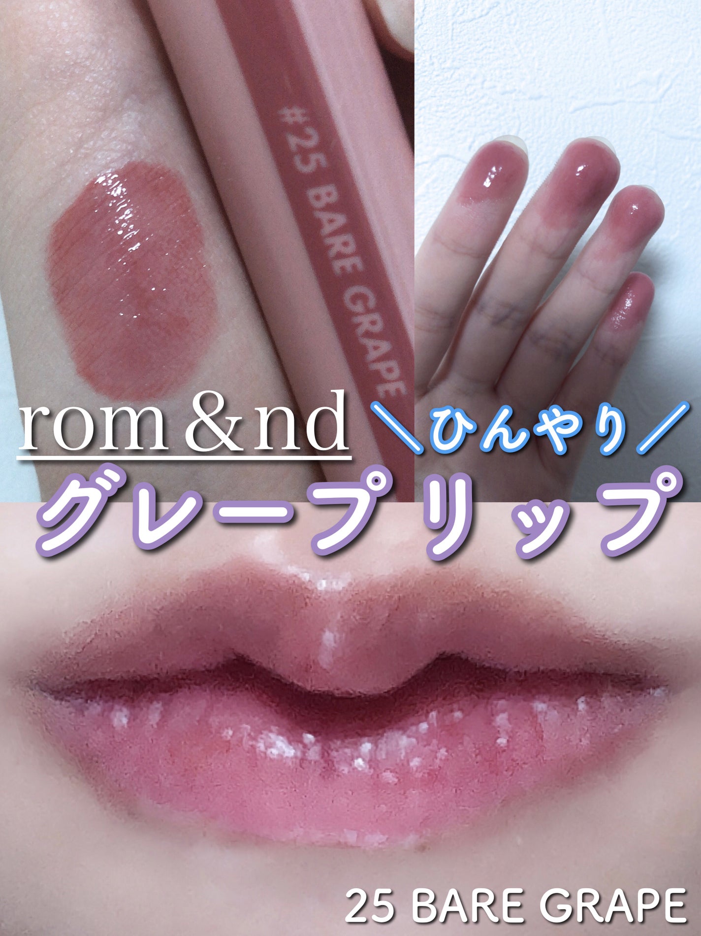 ジューシーラスティングティント/rom&nd/リップティントを使ったクチコミ(1枚目)