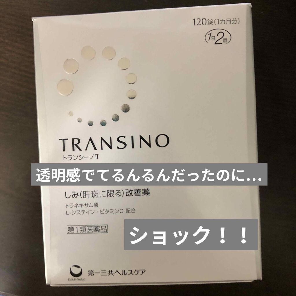 せいあや on LIPS 「こんにちはトランシーノⅡ60錠飲み終わりました!!シミはまだ消..」(1枚目)