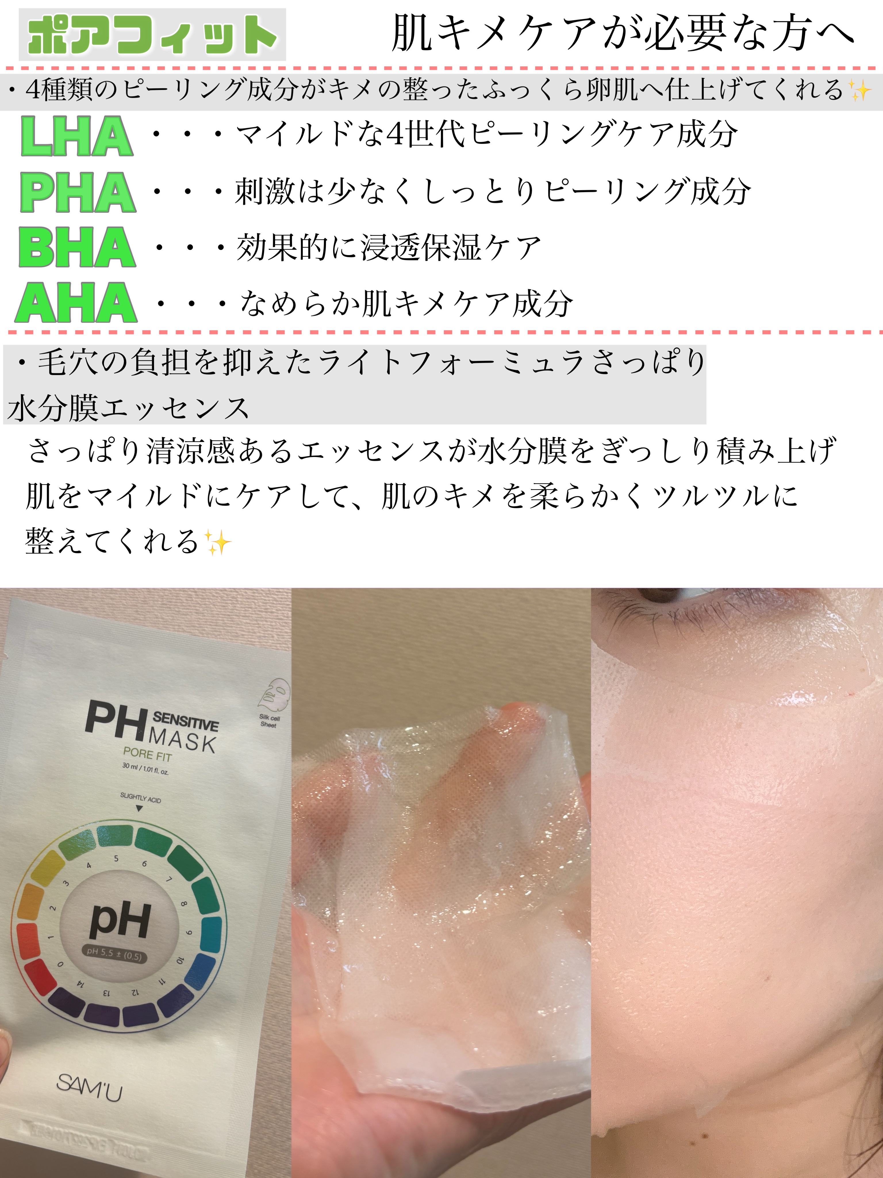 PHセンシティブマスク ポアフィット/SAM'U/シートマスク・パックを使ったクチコミ（2枚目）