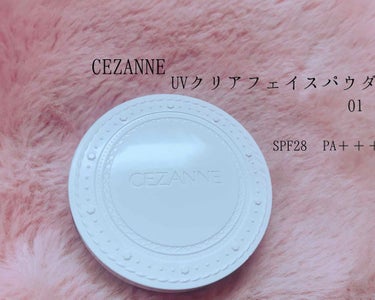 CEZANNE UVクリアフェイスパウダー です☺︎

私は01番のライト(明るい肌色)を使っています!
こちらはみきぽんが紹介してて気になって以前購入しました！

使用してみた感じは

♡  肌を綺麗