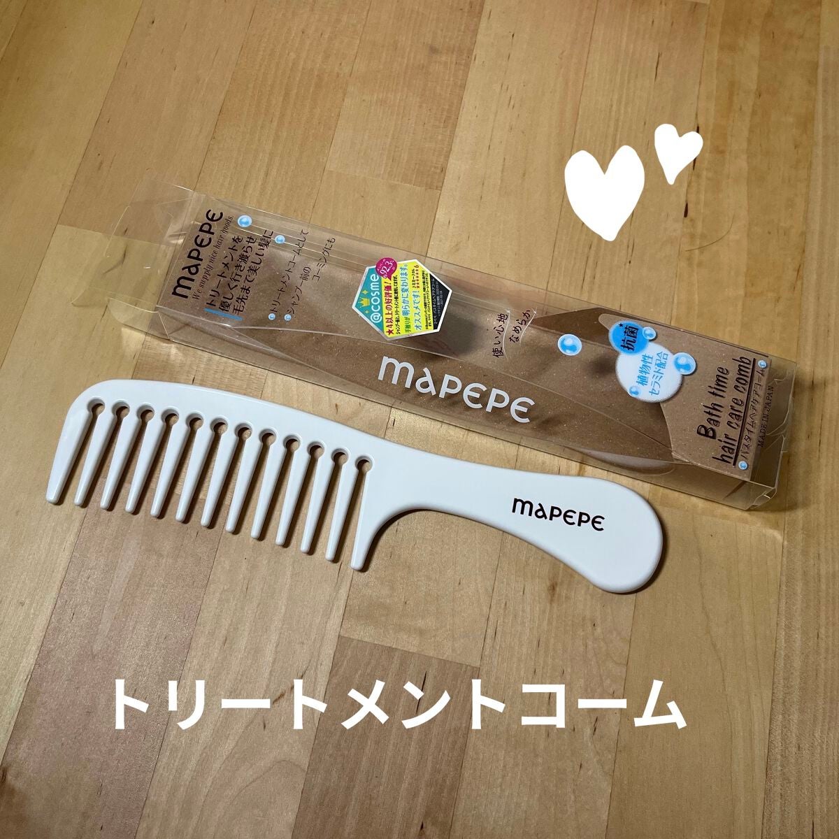 バスタイムヘアケアコーム/マペペ/ヘアコームを使ったクチコミ(1枚目)