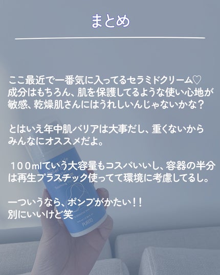 ダーマイドリリーフバリアモイスチャライザー/PURITO/フェイスクリームを使ったクチコミ(5枚目)