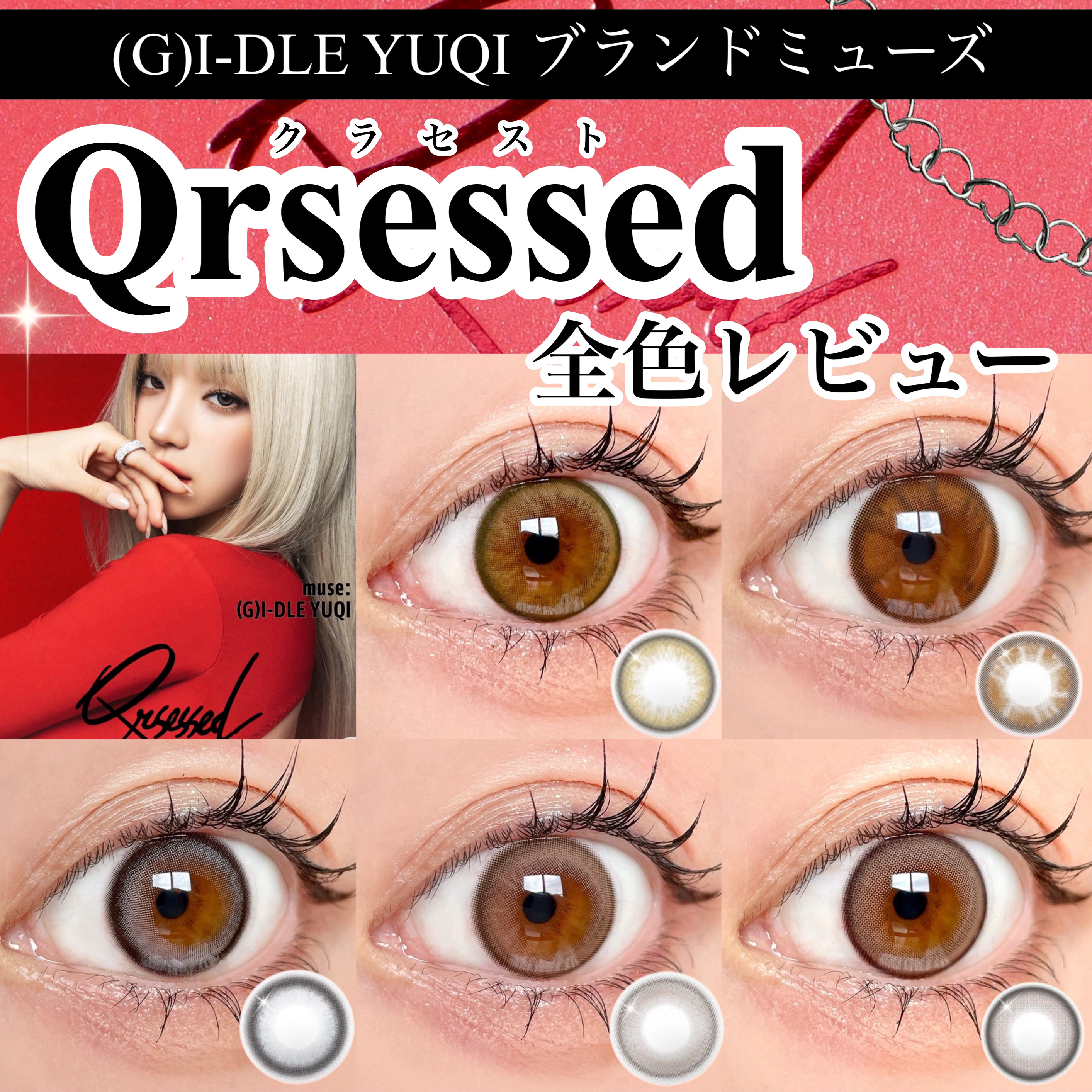 Qrsessed 1day Nude Ash Rosé(ヌードアッシュロゼ)/Qrsessed/ワンデー（１DAY）カラコンを使ったクチコミ（1枚目）