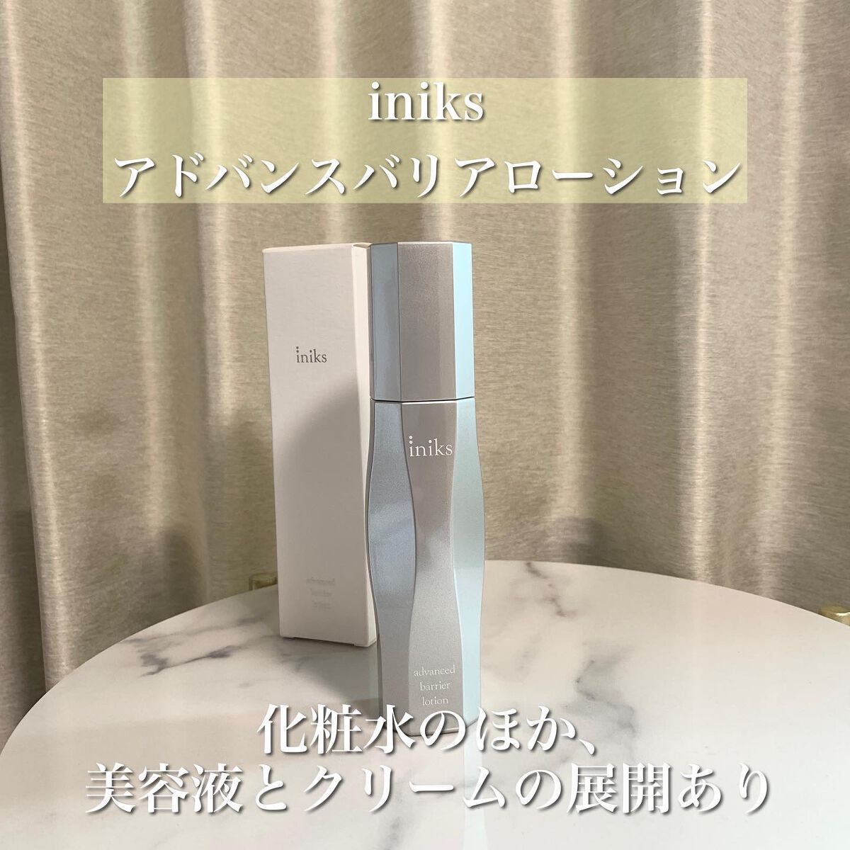 アドバンスバリア ローション(敏感肌用化粧水)/iniks/化粧水を使ったクチコミ(2枚目)